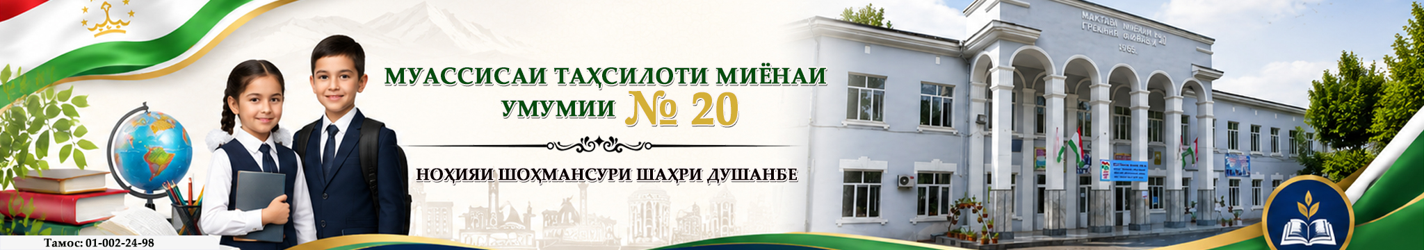 МТМУ №20